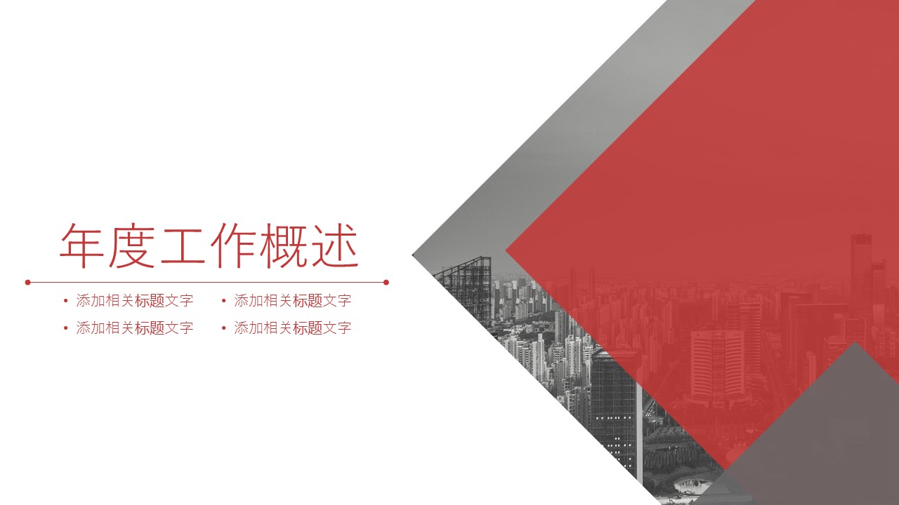 商务.总结PPT模板-图文15工作总结-图文168的PPT模板-3/29