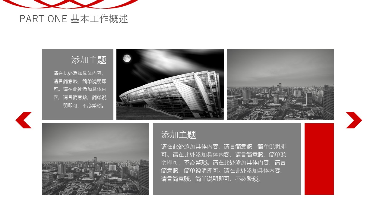 商务.总结PPT模板-图文15工作总结-图文168的PPT模板-4/29