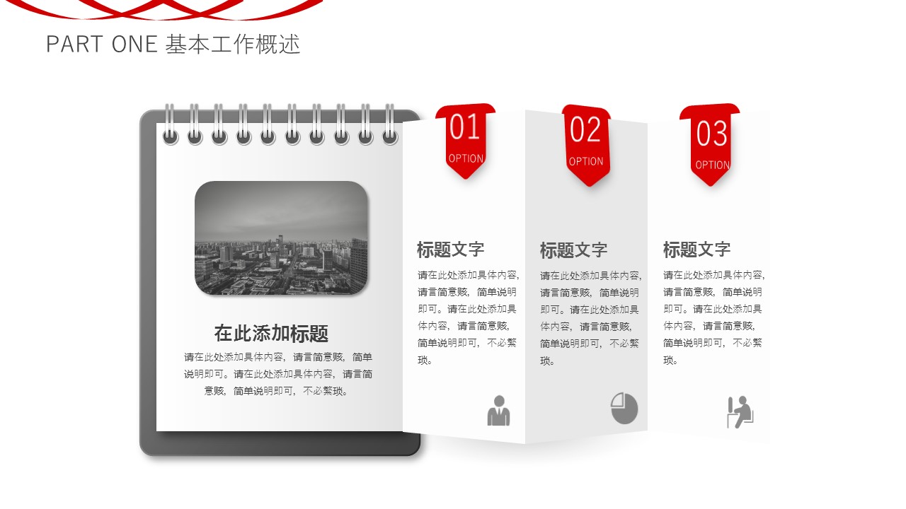 商务.总结PPT模板-图文15工作总结-图文168的PPT模板-5/29
