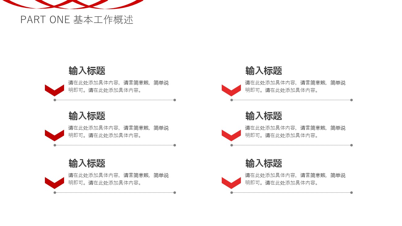 商务.总结PPT模板-图文15工作总结-图文168的PPT模板-7/29