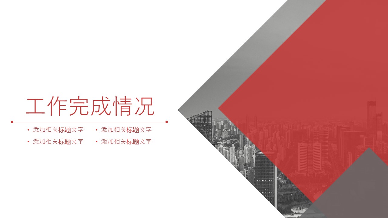 商务.总结PPT模板-图文15工作总结-图文168的PPT模板-8/29