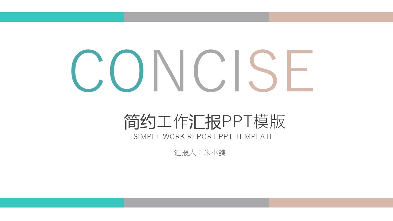 商务.总结PPT模板-图文15工作总结-图文171的PPT模板-1/29