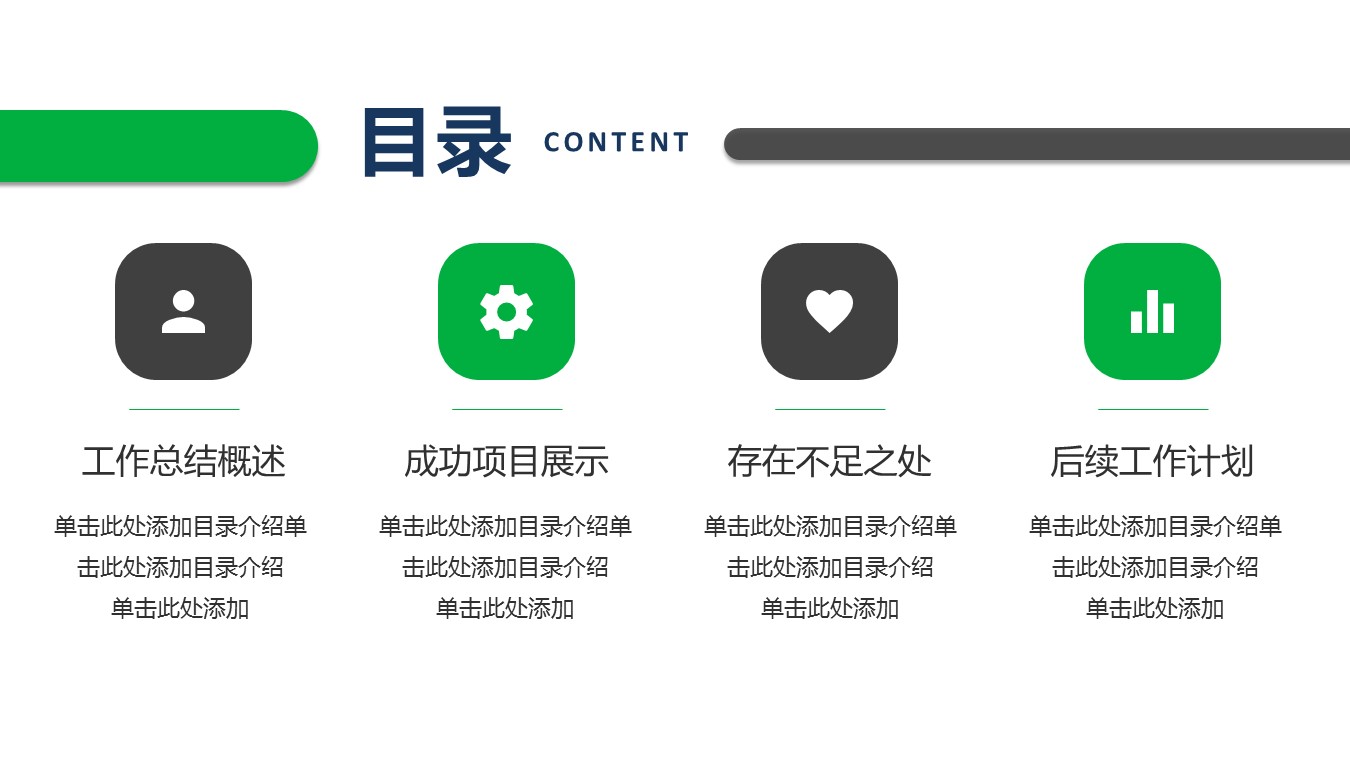 商务.总结PPT模板-图文15工作总结-图文172的PPT模板-2/29