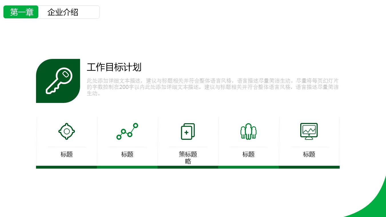 商务.总结PPT模板-图文15工作总结-图文172的PPT模板-6/29