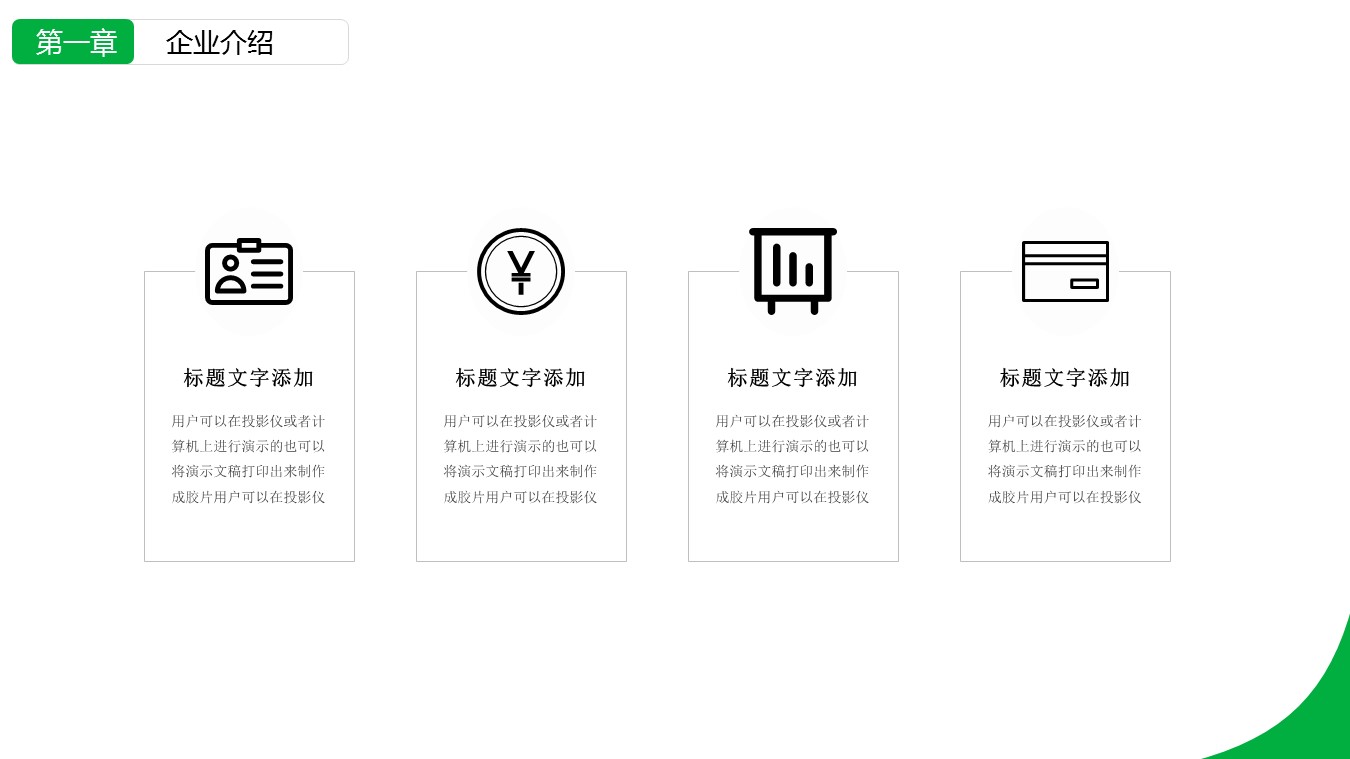 商务.总结PPT模板-图文15工作总结-图文172的PPT模板-8/29