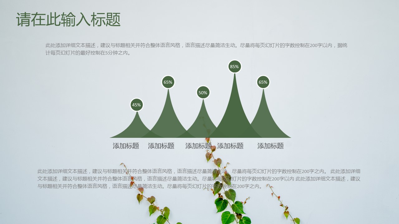 商务.总结PPT模板-图文15工作总结-图文175的PPT模板-10/29