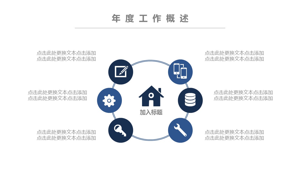 商务.总结PPT模板-图文15工作总结-图文176的PPT模板-4/29
