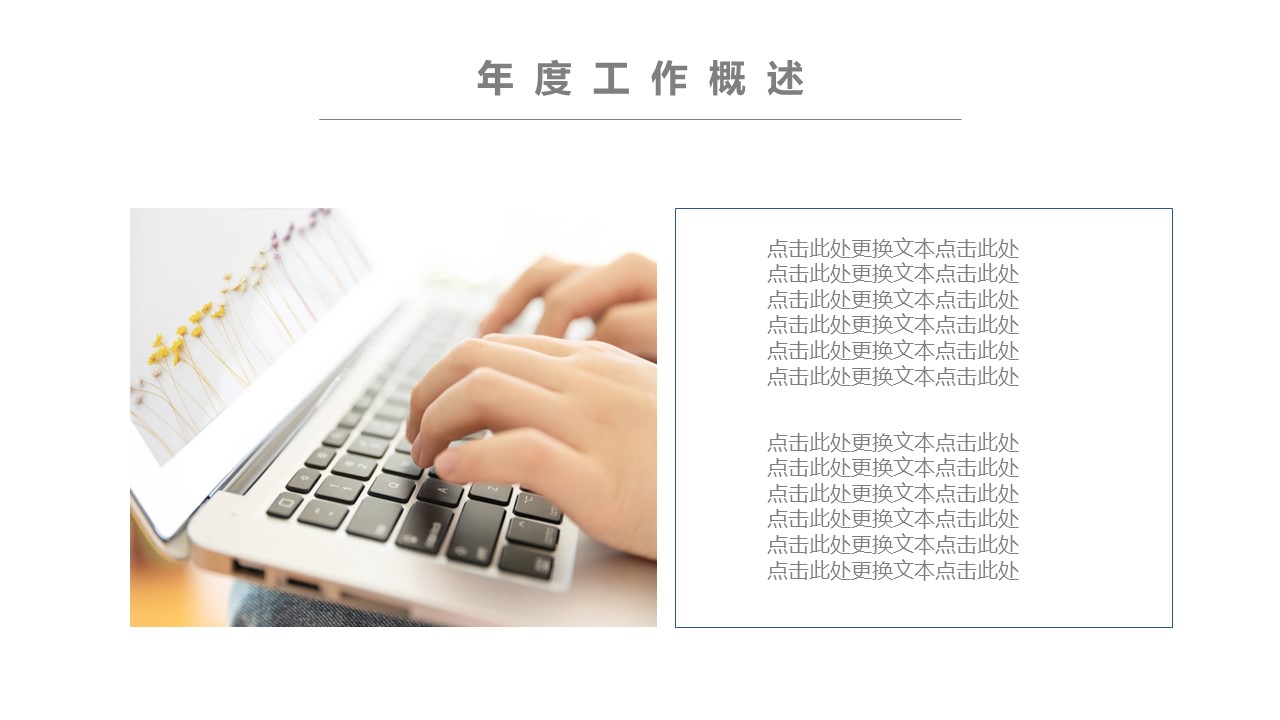 商务.总结PPT模板-图文15工作总结-图文176的PPT模板-5/29