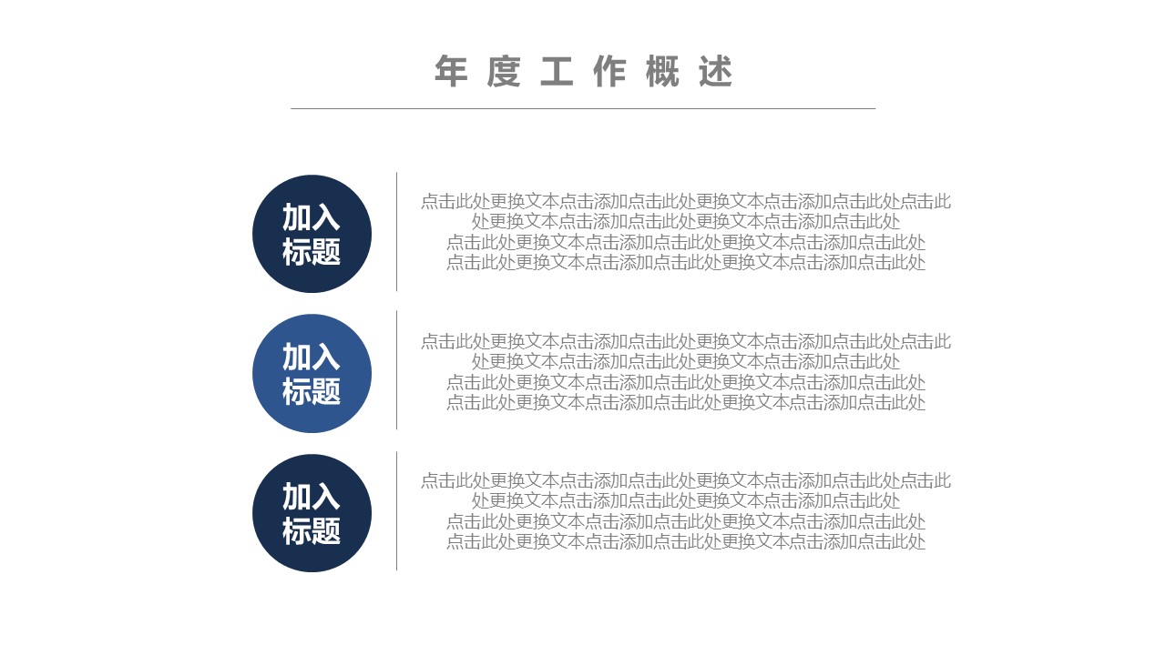 商务.总结PPT模板-图文15工作总结-图文176的PPT模板-6/29