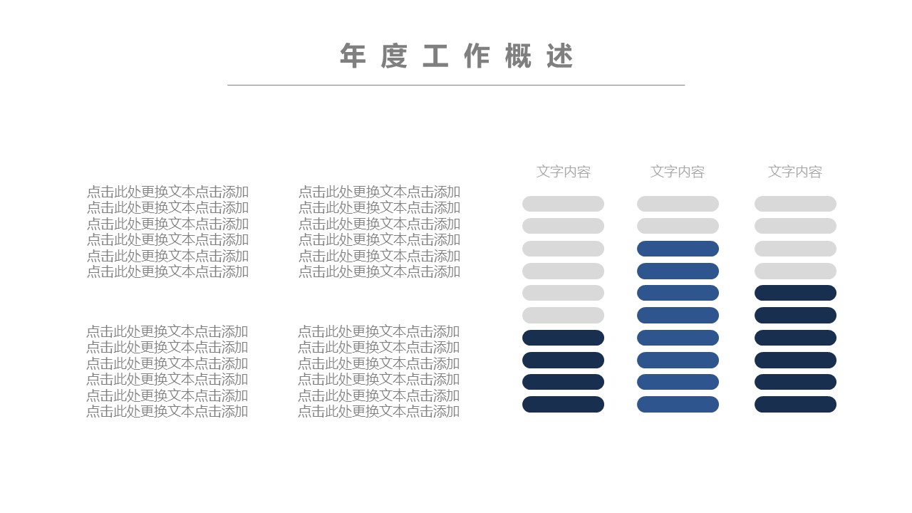 商务.总结PPT模板-图文15工作总结-图文176的PPT模板-7/29