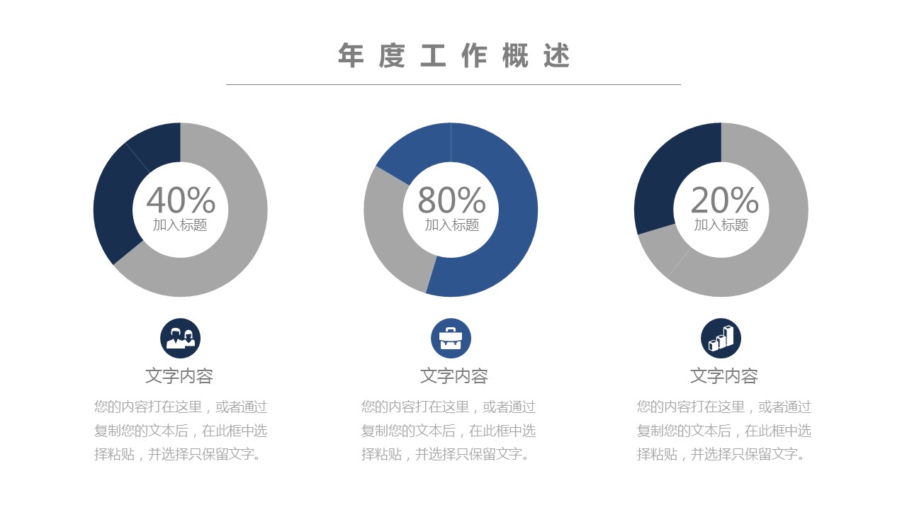 商务.总结PPT模板-图文15工作总结-图文176的PPT模板-8/29