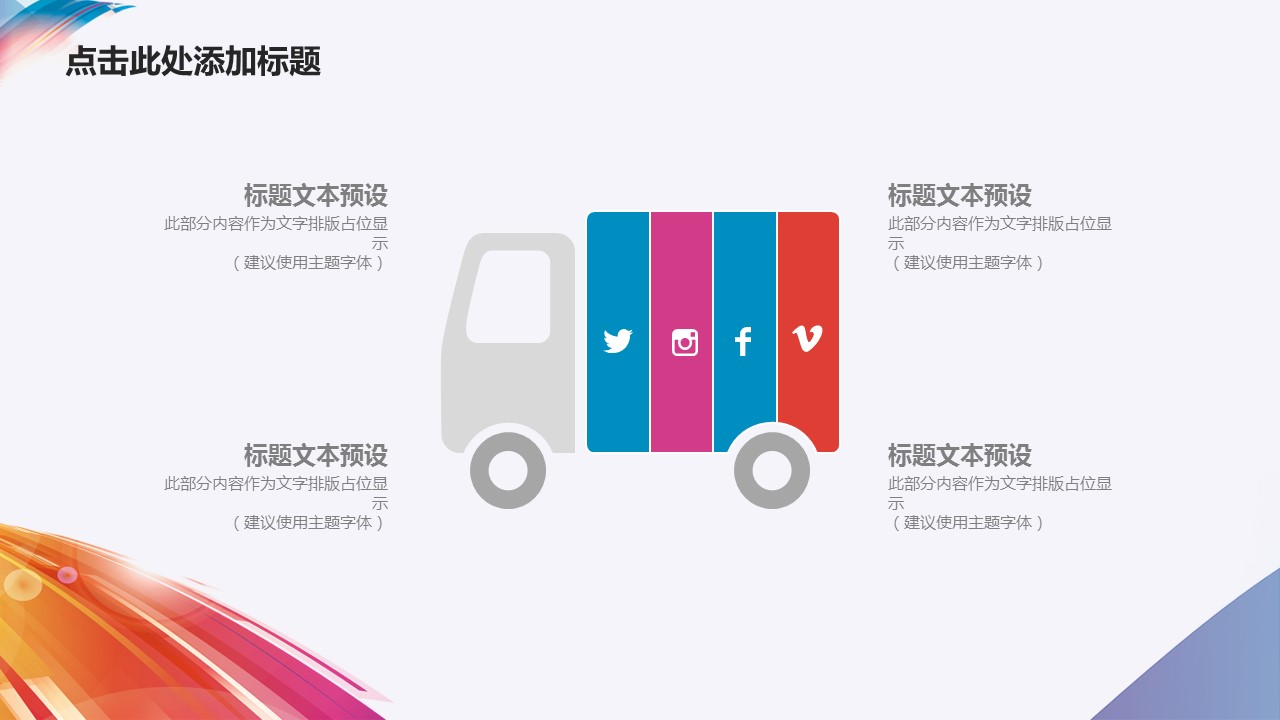 商务.总结PPT模板-图文15工作总结-图文177的PPT模板-10/29