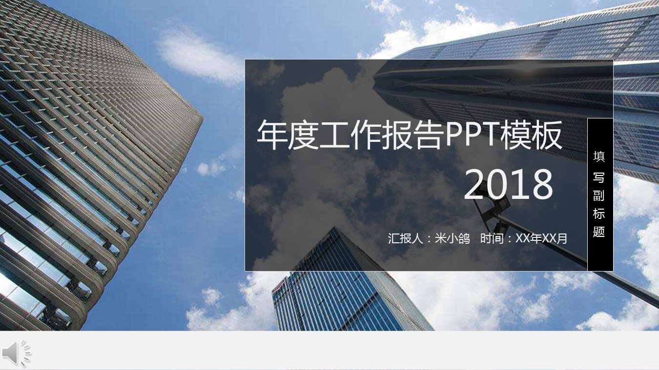 商务.总结PPT模板-图文15工作总结-图文180的PPT模板-1/30