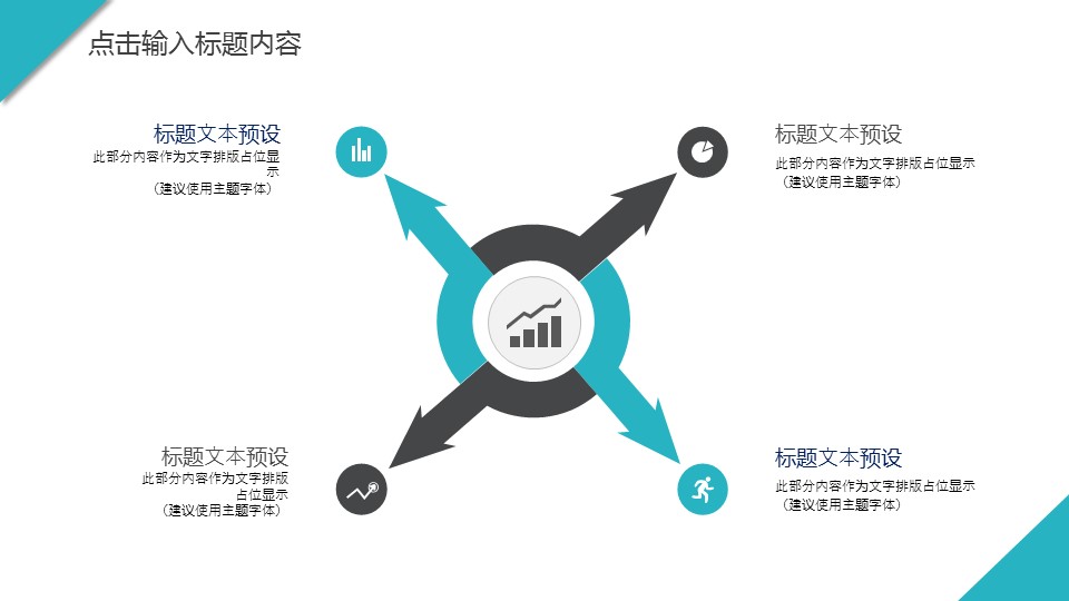 商务.总结PPT模板-图文15工作总结-图文181的PPT模板-4/29
