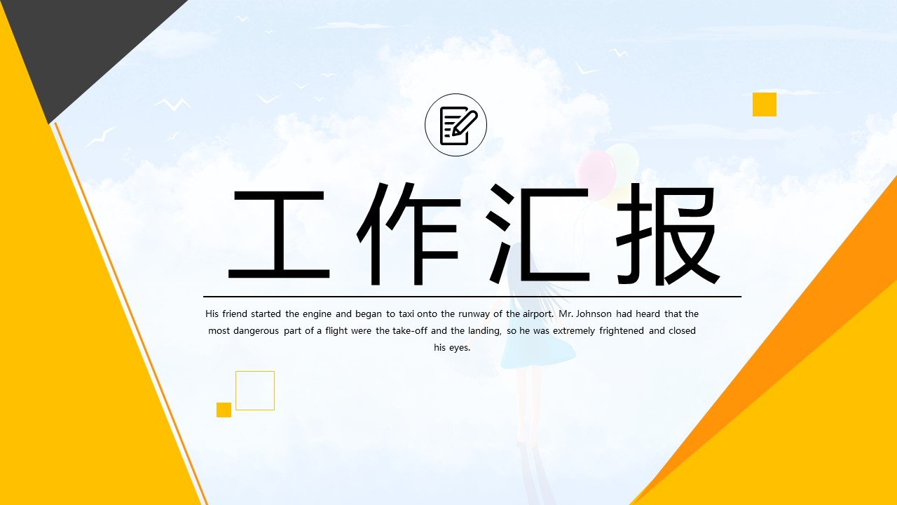 商务.总结PPT模板-图文15工作总结-图文182的PPT模板-1/31
