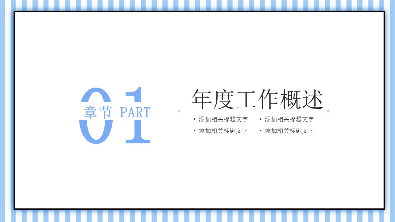 商务.总结PPT模板-图文15工作总结-图文185的PPT模板-3/29