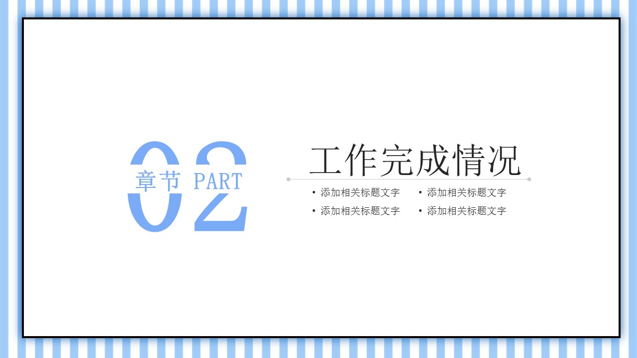 商务.总结PPT模板-图文15工作总结-图文185的PPT模板-8/29