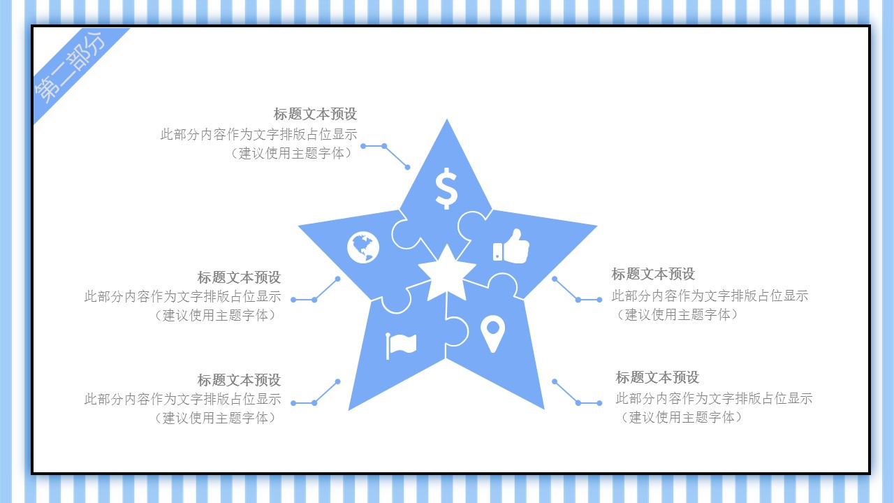 商务.总结PPT模板-图文15工作总结-图文185的PPT模板-10/29