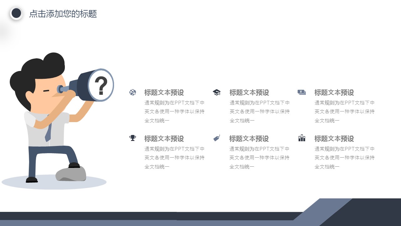商务.总结PPT模板-图文15工作总结-图文186的PPT模板-6/29