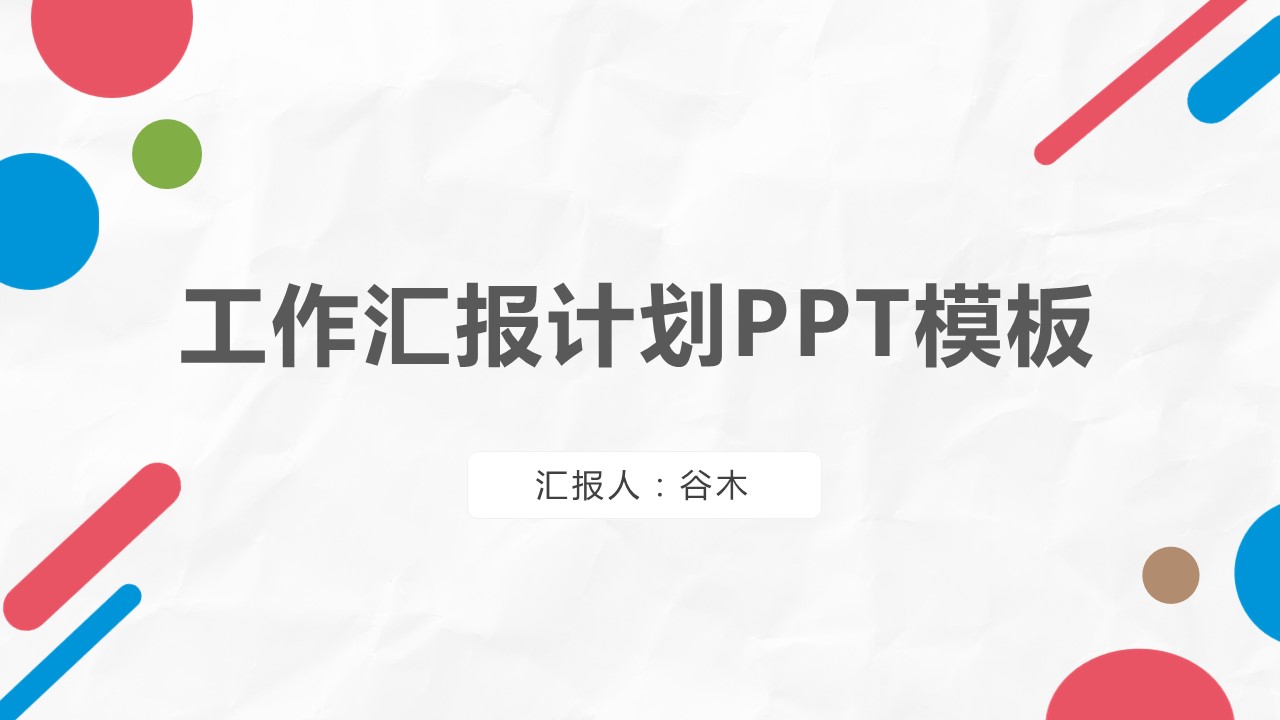商务.总结PPT模板-图文15工作总结-图文187的PPT模板-1/29