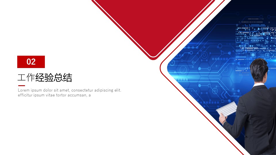商务.总结PPT模板-图文15工作总结-图文189的PPT模板-8/29
