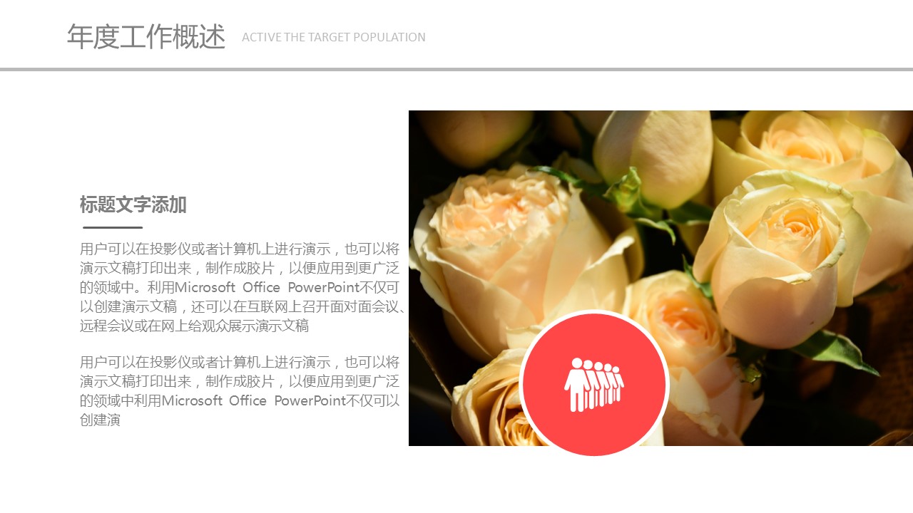 商务.总结PPT模板-图文15工作总结-图文191的PPT模板-4/29