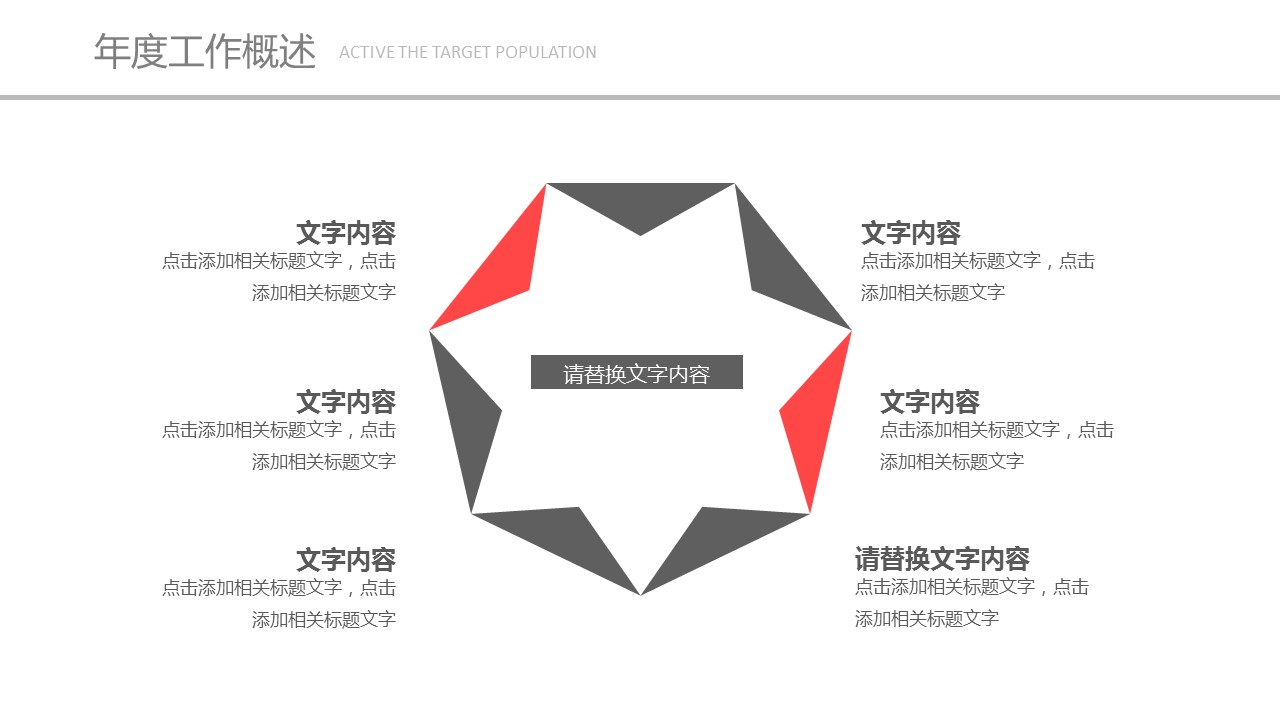 商务.总结PPT模板-图文15工作总结-图文191的PPT模板-7/29