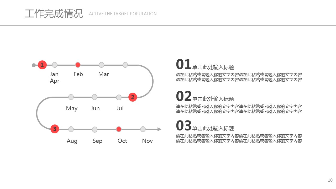 商务.总结PPT模板-图文15工作总结-图文191的PPT模板-10/29