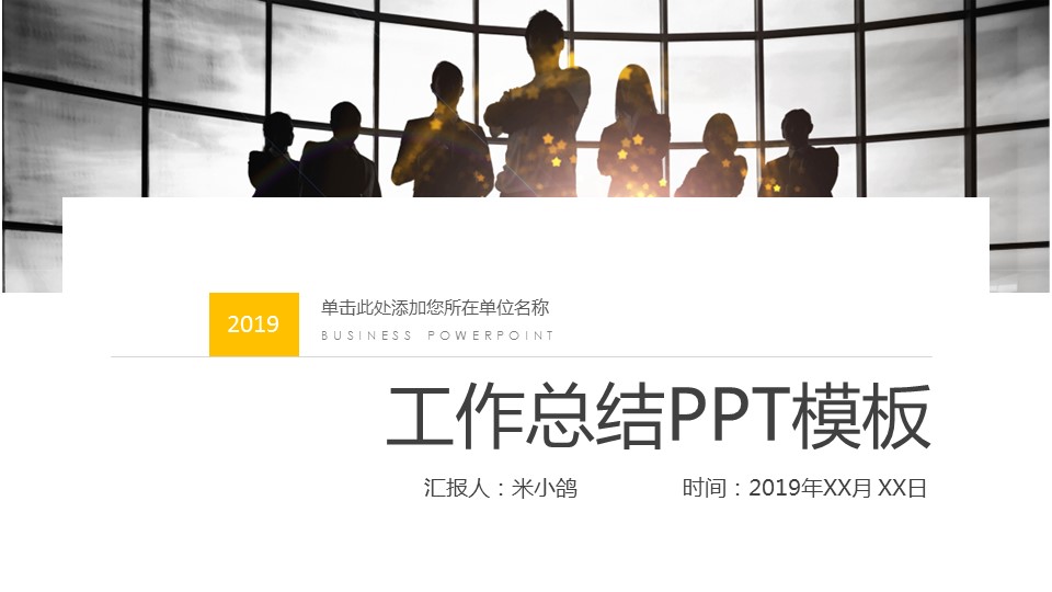 商务.总结PPT模板-图文15工作总结-图文193的PPT模板-1/29