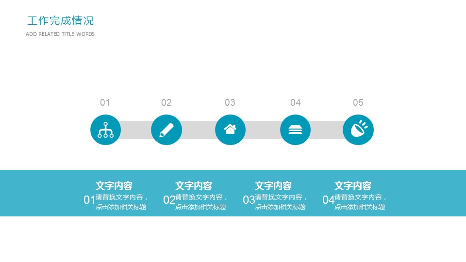 商务.总结PPT模板-图文15工作总结-图文194的PPT模板-10/29