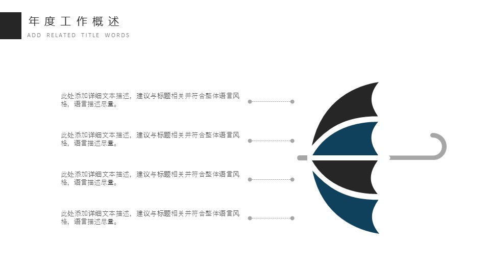 商务.总结PPT模板-图文15工作总结-图文195的PPT模板-4/29