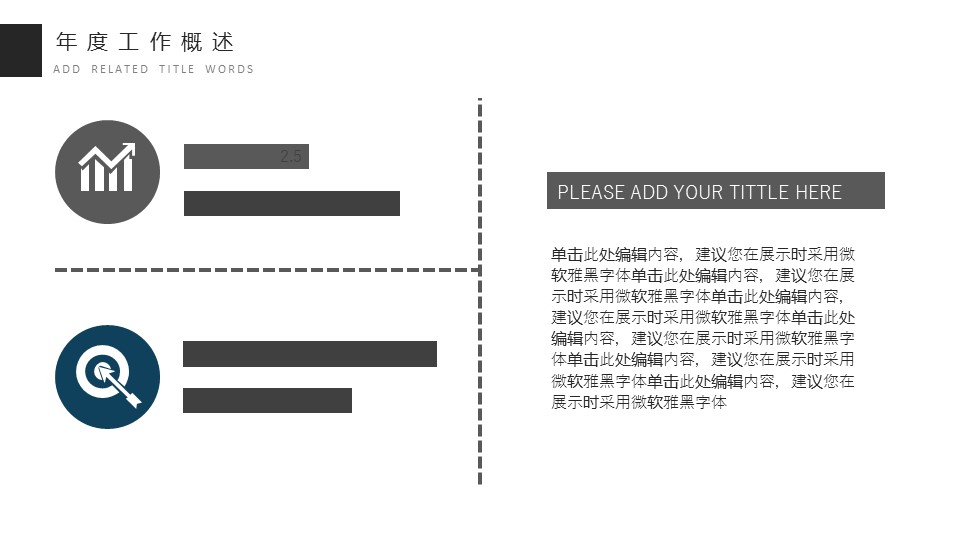 商务.总结PPT模板-图文15工作总结-图文195的PPT模板-7/29