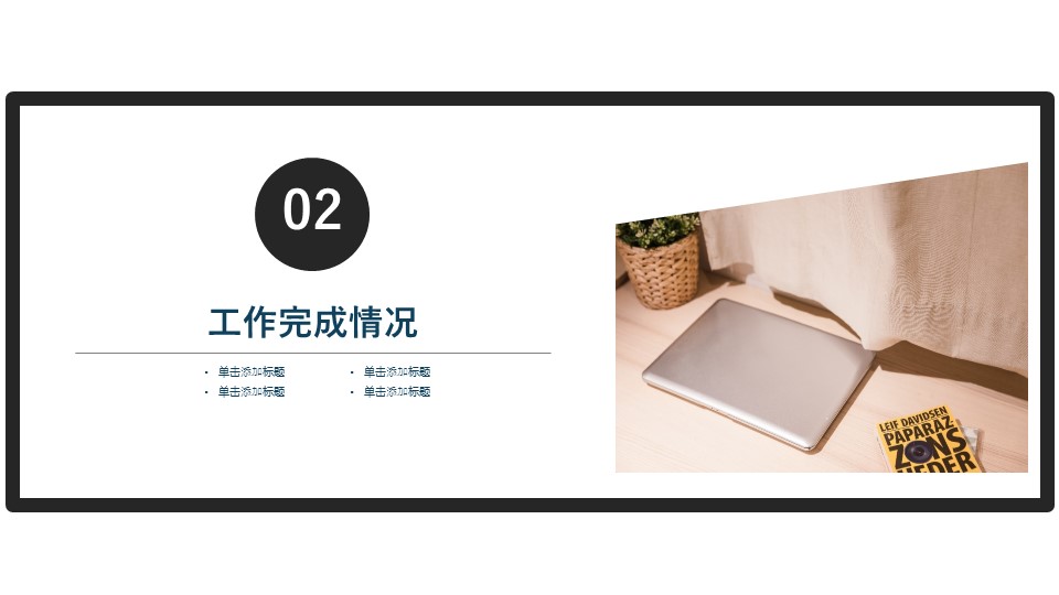 商务.总结PPT模板-图文15工作总结-图文195的PPT模板-8/29
