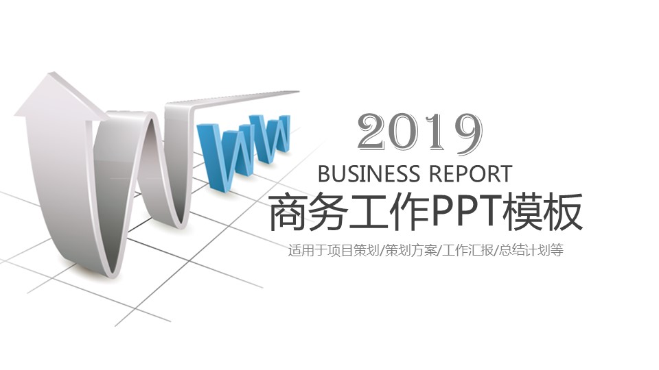 商务.总结PPT模板-图文15工作总结-图文199的PPT模板-1/29
