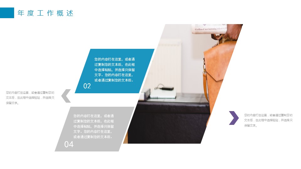 商务.总结PPT模板-图文15工作总结-图文199的PPT模板-5/29