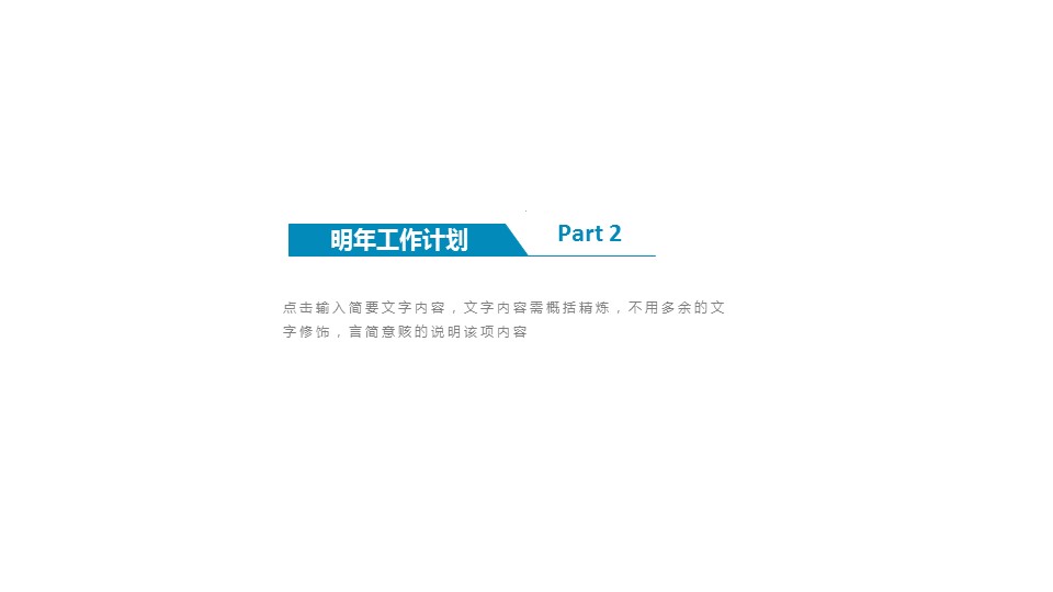 商务.总结PPT模板-图文15工作总结-图文199的PPT模板-8/29