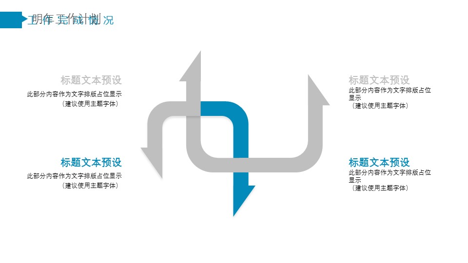 商务.总结PPT模板-图文15工作总结-图文199的PPT模板-9/29