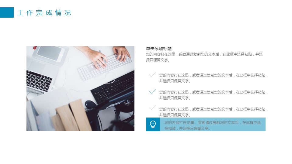 商务.总结PPT模板-图文15工作总结-图文199的PPT模板-10/29