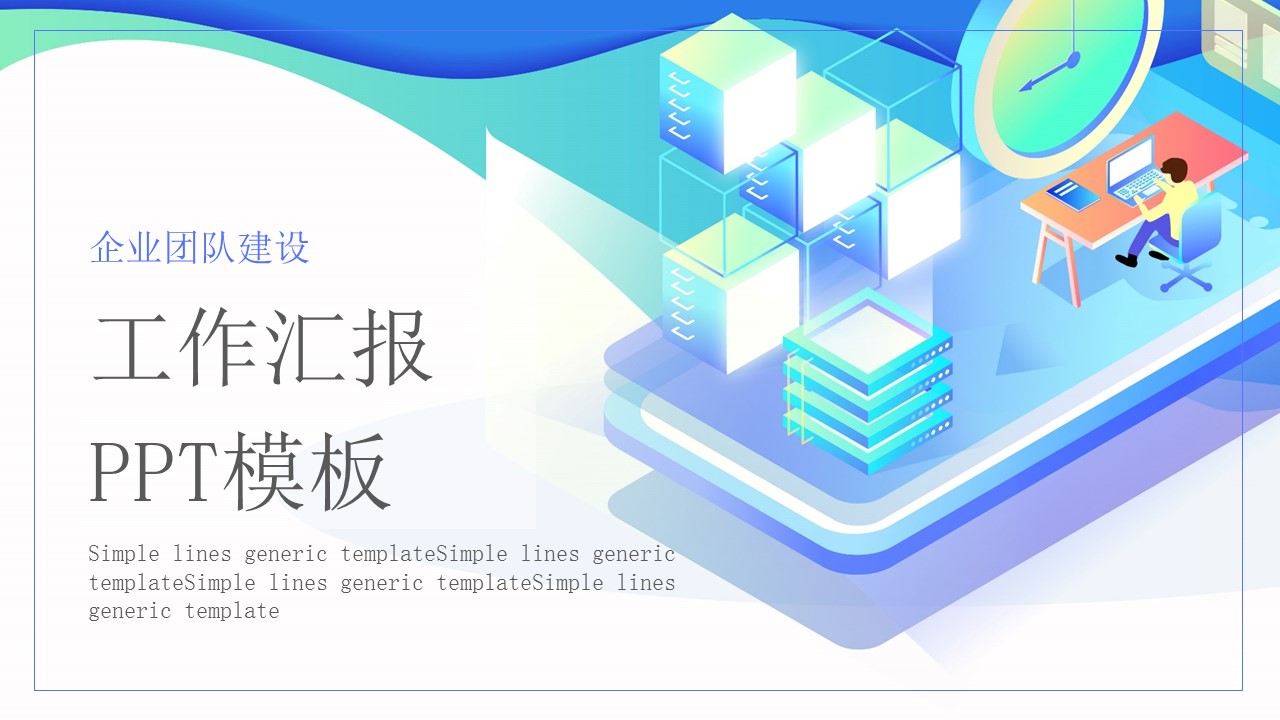 商务.总结PPT模板-图文15工作总结-图文201的PPT模板-1/29