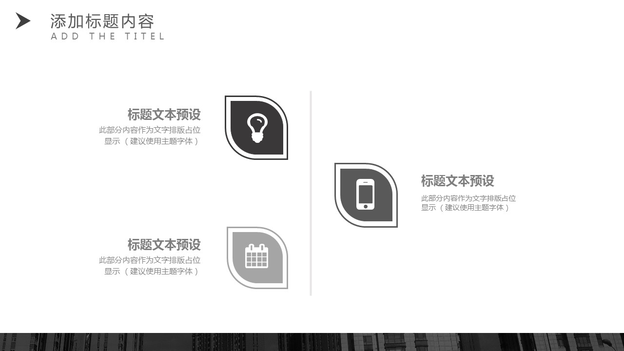 商务.总结PPT模板-图文15工作总结-图文202的PPT模板-6/29