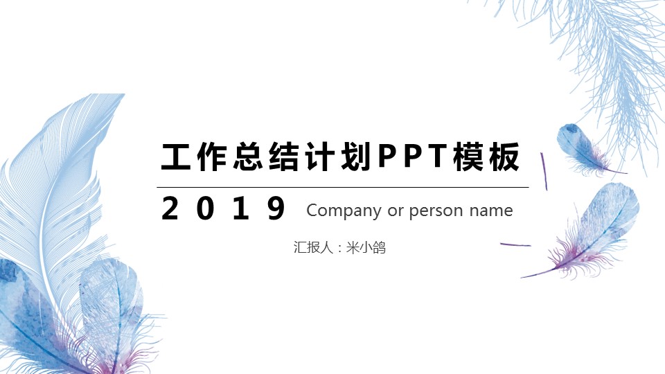 商务.总结PPT模板-图文15工作总结-图文204的PPT模板-1/29