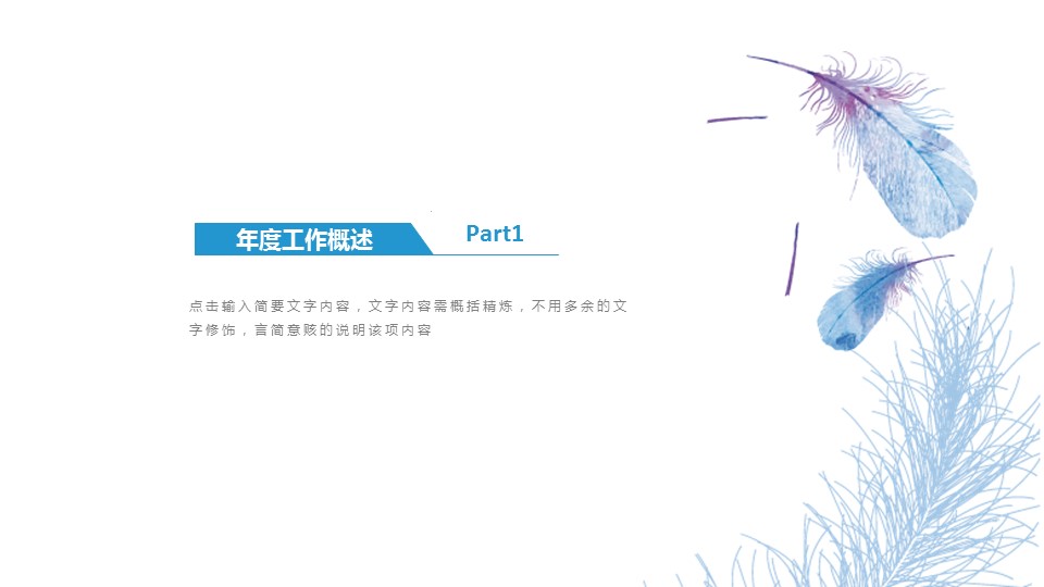 商务.总结PPT模板-图文15工作总结-图文204的PPT模板-3/29