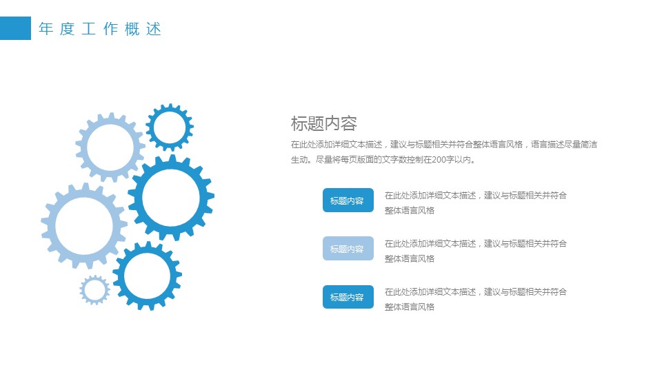 商务.总结PPT模板-图文15工作总结-图文204的PPT模板-4/29
