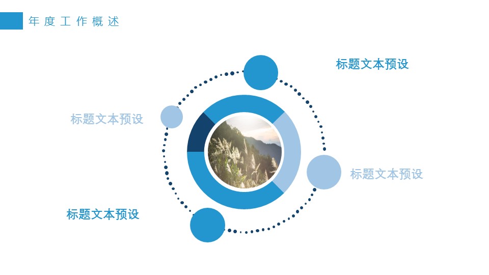 商务.总结PPT模板-图文15工作总结-图文204的PPT模板-5/29