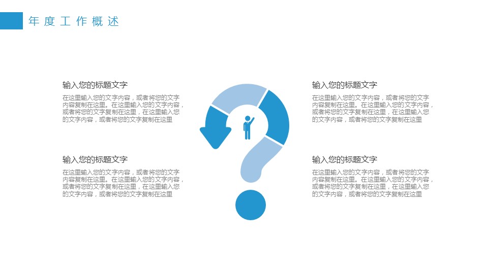 商务.总结PPT模板-图文15工作总结-图文204的PPT模板-7/29
