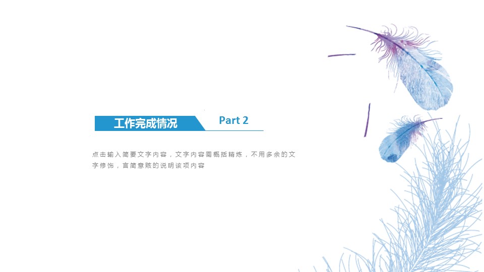 商务.总结PPT模板-图文15工作总结-图文204的PPT模板-8/29