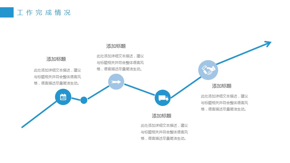 商务.总结PPT模板-图文15工作总结-图文204的PPT模板-10/29