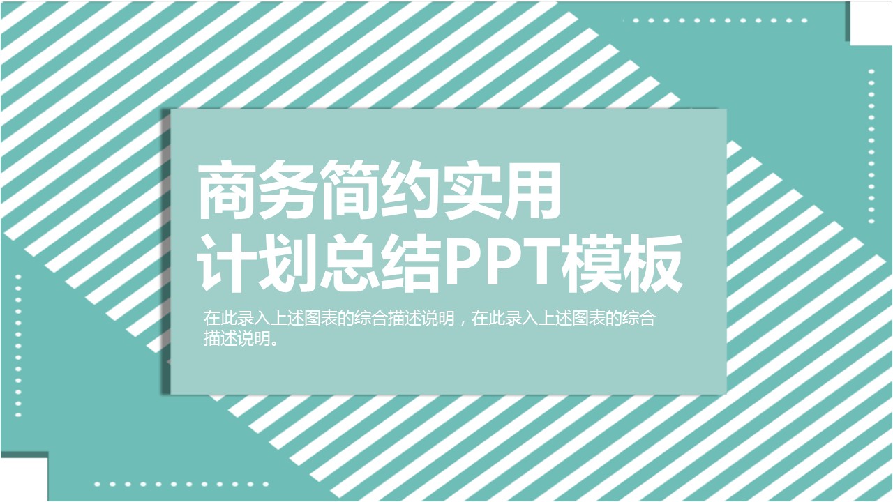 商务.总结PPT模板-图文15工作总结-图文205的PPT模板-1/31
