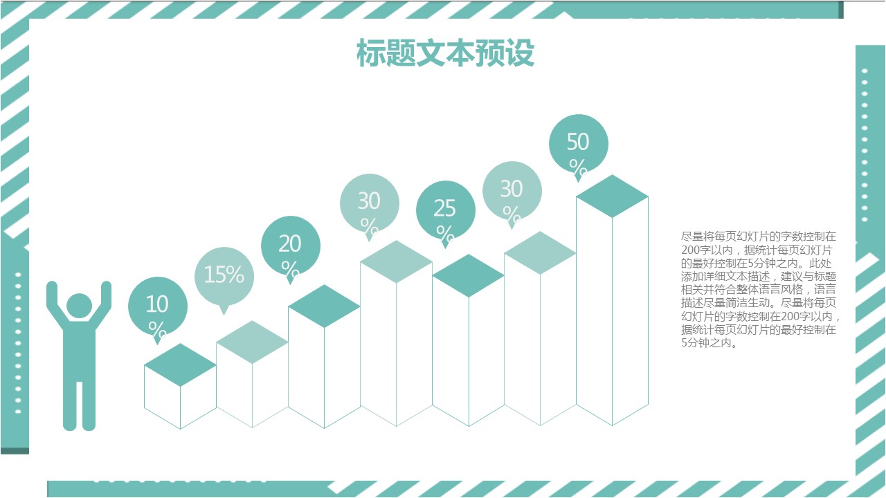 商务.总结PPT模板-图文15工作总结-图文205的PPT模板-9/31