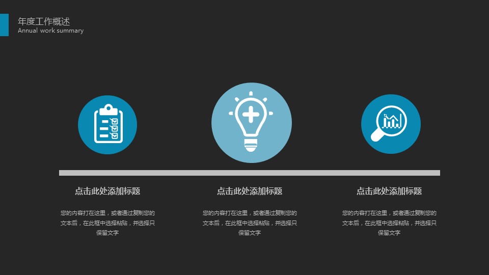 商务.总结PPT模板-图文15工作总结-图文207的PPT模板-4/29